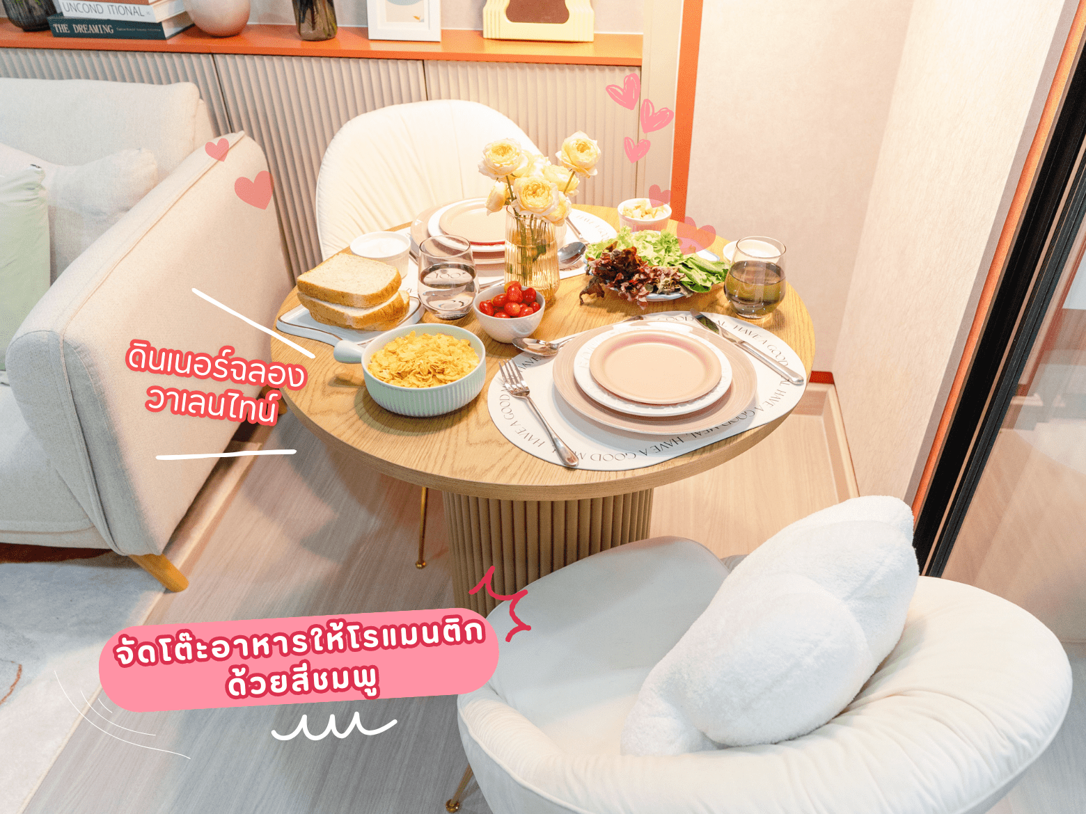 แต่งบ้าน สีชมพู-3.png